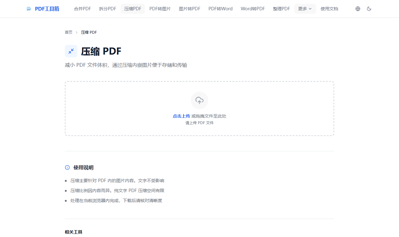 PDF 压缩工具页面截图