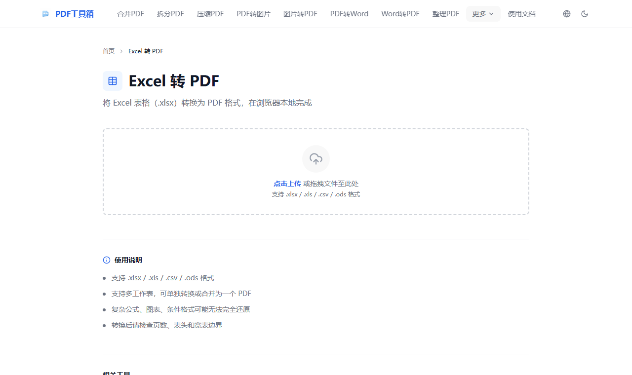 Excel 转 PDF 工具页面截图