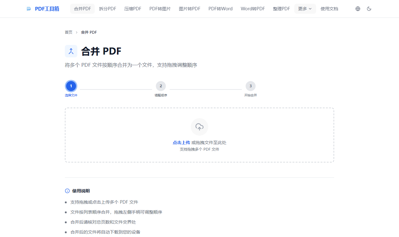PDF 合并工具文件列表截图