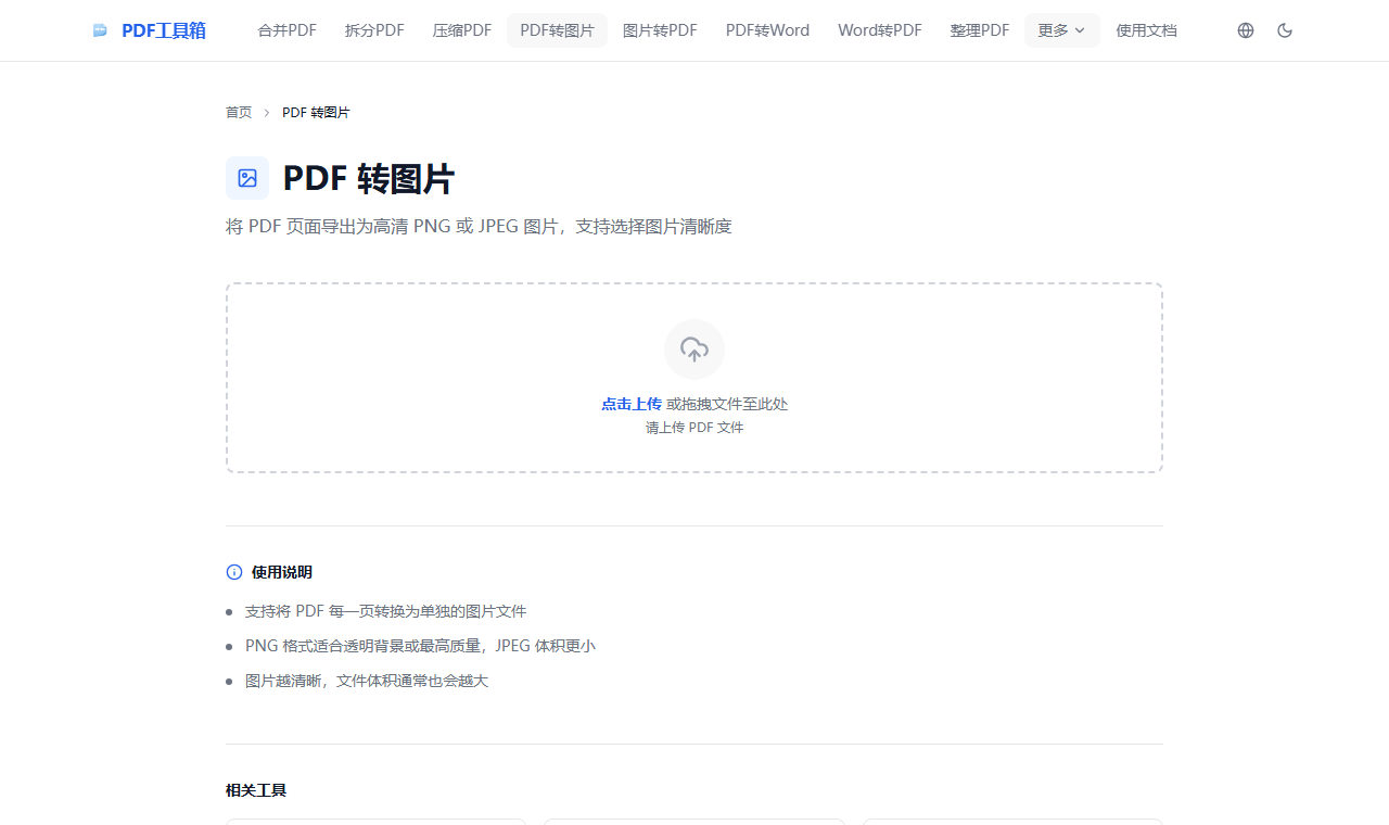 PDF 转图片工具页面截图