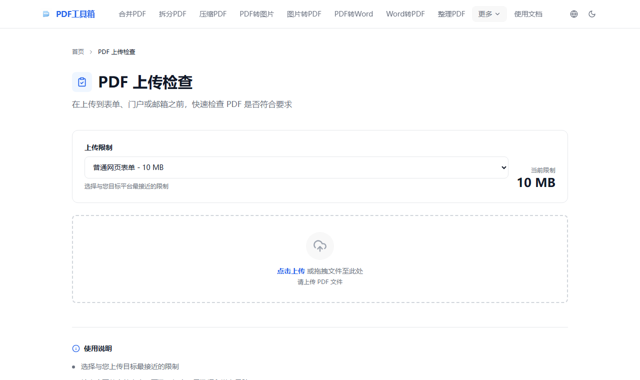 PDF 提交前检查工具页面截图